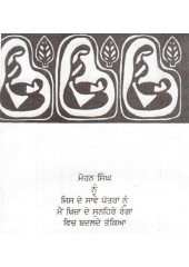 Dhooni Di Agg - Book By Balwant Gargi