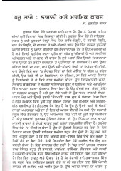 Dhroo Tarey - Book By Gurmel Singh Bode