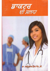 Doctor Di Salah - Book By Dr. Ajit Pal Singh MD