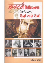 Doctori Vigyan Dian Mahan Khoja Te Khoji - Book By David Deez