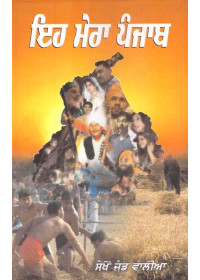 Eh Mera Punjab - Book By Sekhon Jand Walia