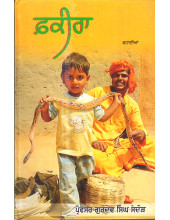 Fakira - Book By Prof. Gurdev Singh Sandoor