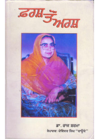 Farsh Toh Arsh - Book By Dr. Raj Sharma