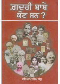 Gadri Babe Kaun Sun? - Book By Waryam Singh Sandhu