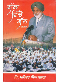 Gallan Vicho Gal - Book By Pri. Mahinder Singh Brar