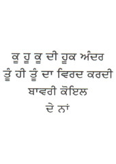 Gave Koyal Bawri - Book By Kamal