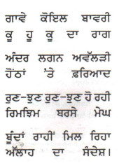 Gave Koyal Bawri - Book By Kamal