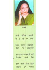 Gave Koyal Bawri - Book By Kamal