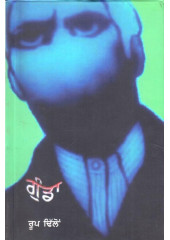 Gunda - Book By Roop Dhillon