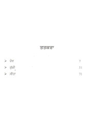 Gunda - Book By Roop Dhillon