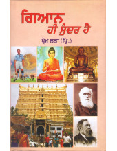 Gyan Hi Sundar Hai - Book By Prem Lata