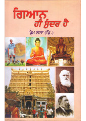 Gyan Hi Sundar Hai - Book By Prem Lata