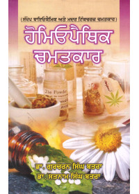 Homoeopathic Chamatkar Book By Dr Gurcharan Singh Batra By Satnam Singh Batra