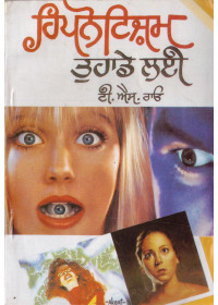 Hypnotism Tuhade Lai - Book By T. S. Rao