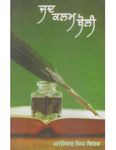 Jadd Kalam Boli - Book By Manjinder Singh Virk