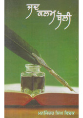 Jadd Kalam Boli - Book By Manjinder Singh Virk