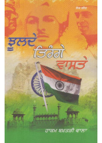 Jhoolde Tirange Vaaste - Book By Hakam Bakhtari Wala