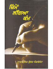 jimme Lagya Kam - Book By Hakam Singh Bhullar