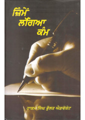 jimme Lagya Kam - Book By Hakam Singh Bhullar