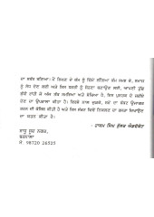 jimme Lagya Kam - Book By Hakam Singh Bhullar
