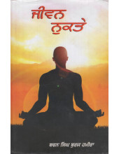 Jiwan Nukte - Book By Bachan Singh Buraj Hamira