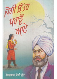 Jogi Uttar Pahadon Aye - Book By Shivcharan Jaggi Kussa