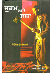 Juram Ate Saza - Book By Fyodor Dostoyevsky