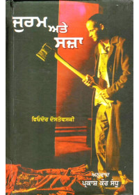 Juram Ate Saza - Book By Fyodor Dostoyevsky