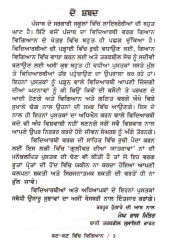 Kan Kan Vich Vigyan – Book By Megh Raj Mitter