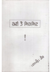Kavi Te Girgit - Book By Parandeep Kainth
