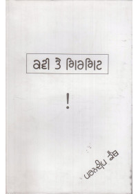 Kavi Te Girgit - Book By Parandeep Kainth