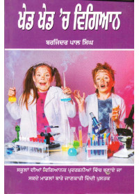 Khed Khed ch Vigyan - Book By Barjinderpal Singh