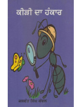Kiri Da Hankar - Book By Jaswant Singh Kanwal