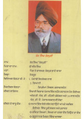 Kissa Sassi Punnu - Book By Sher Singh Sherpuri