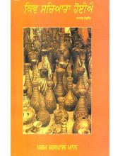 Kiv Sachiara Hoiyai - Book By Param Jaspal Maan