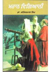 Mahan Vigyani - Book By Jitendarpal Singh