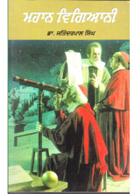 Mahan Vigyani - Book By Jitendarpal Singh