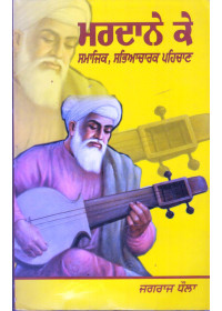 Mardane Ke - Samajik, Sabyacharik Pehchan - Book By Jugraj Dhola