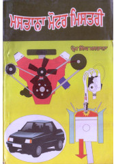 Mastana Motor Mistri - Book By Prem Singh Mastana