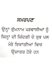 Meatry Bhaav - Book By Dr. Rattan Reehal