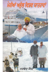 Merian Abhull Vishav Yatravan - Book By Satwant Singh
