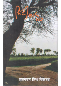 Mitti Da Moh - Book By Gurcharan Singh Dilbar