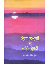 Mohan Tyagi Di Kaav - Dristi - Book By Dr. Santokh Singh Sukhi