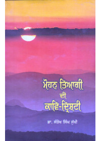 Mohan Tyagi Di Kaav - Dristi - Book By Dr. Santokh Singh Sukhi