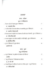 Mohan Tyagi Di Kaav - Dristi - Book By Dr. Santokh Singh Sukhi