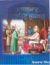 Musalmaan Kahaavan Muskal - Book By Iqbal Singh