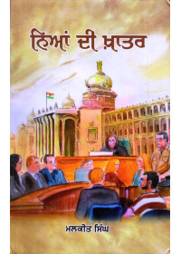 Naiya Di Khatar - Book By Malkeet Singh