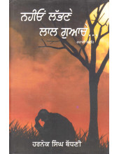 Naiyo Labne Lal Guwache - Book By Harnek Singh Badhni