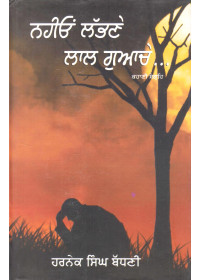 Naiyo Labne Lal Guwache - Book By Harnek Singh Badhni