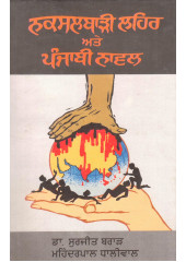 Naxalbari Lehar Ate Punjabi Novel - Book By Mahinderpal Dhaliwal
